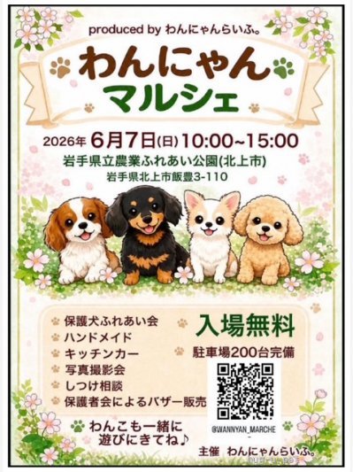 オーダー受付　4犬種わんこ　ご予約ページ　6/5 譲渡会 わんにゃんマルシェ🐾保護犬ふれあい会(岩手県)｜ハグー