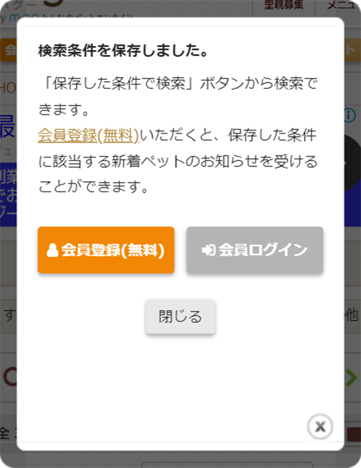 ハグー 新着ペットお知らせメールサービス